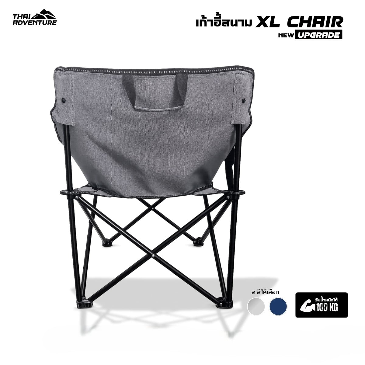 เก้าอี้สนาม Thai Adventure XL Chair สีเทา_3